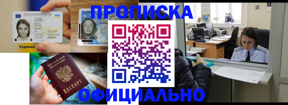 временная регистрация купить в Заозёрном