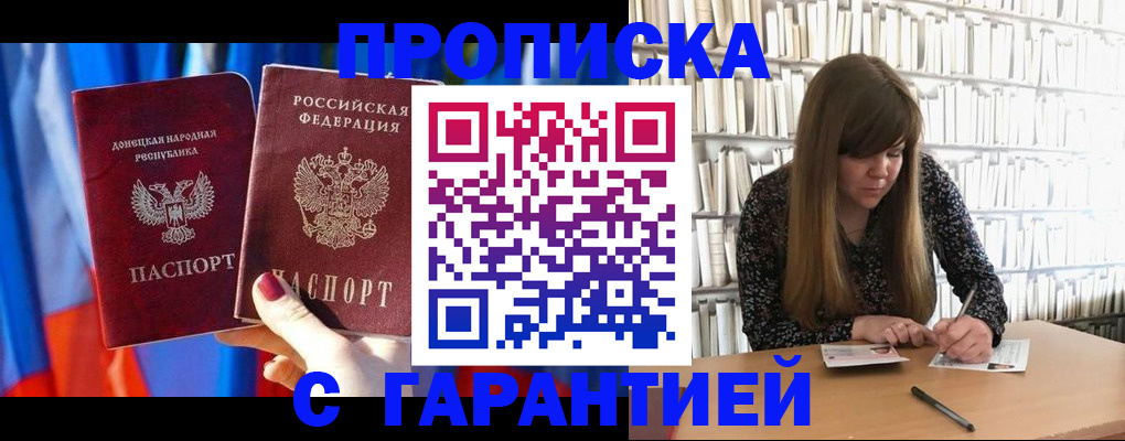 прописка гарантия в Заозёрном