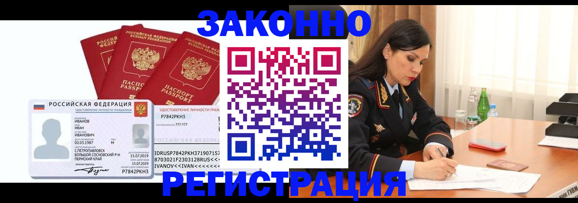 временная регистрация адрес в Заозёрном