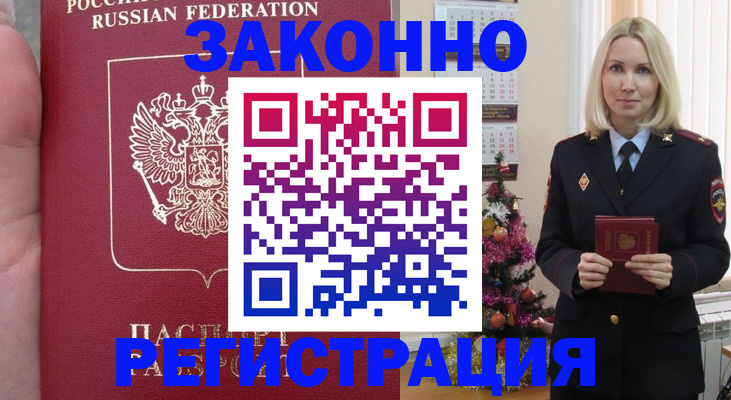 временная регистрация гарантия в Заозёрном